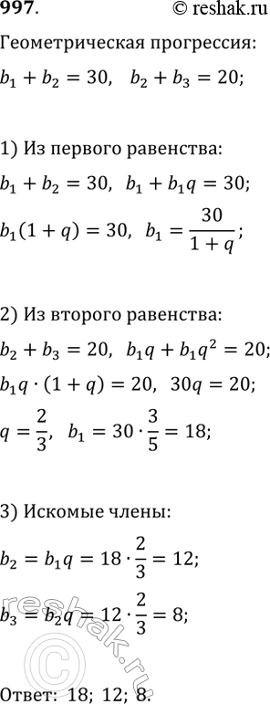  997.    (bn) b1 + b2 =	30,  b2	+ b3 = 20.     ...