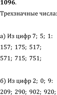  1096.    ,     ,   : ) 7, 5, 1; ) 2, 0,...