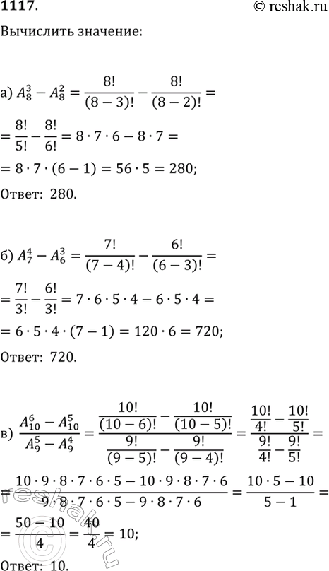  1117. : ) A(8, 3)-A(8, 2); ) A(7, 2)-A(6, 3); ) (A(10, 6)-A(10, 5))/(A(9, 5)-A(9,...