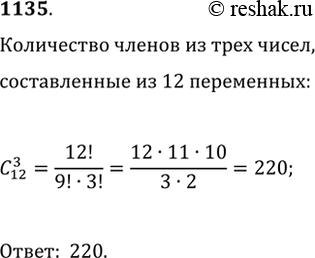  1135.     abc+abd+...+klm,   12 ,           3...