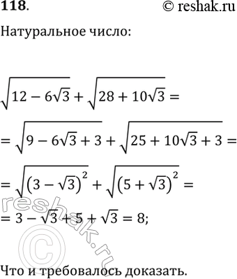  118. ,    v(12-6v3)+v(28+10v3)  ...