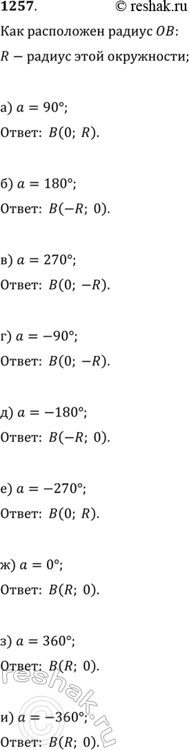  1257.     ?       .  	    , : ) ?=90;   ) ?=-90;   ) ?=0;)...