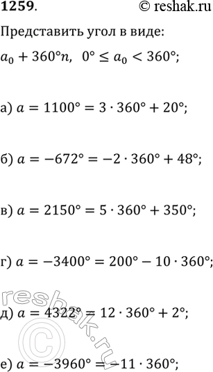  1259.    ?   ?_0+360n, ...