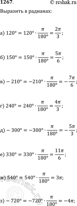  1267.    ?   :) 120;   ) -210;   ) -300;   ) 540;) 150;   ) 240;   ) 330;   )...