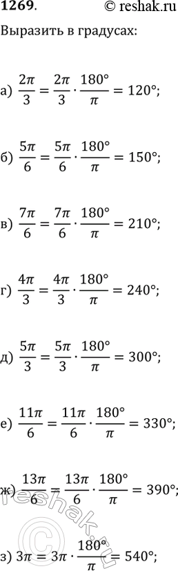  1269.    :) 2?/3;   ) 7?/6;   ) 5?/3;   ) 13?/6;) 5?/6;   ) 4?/3;   ) 11?/6;   )...