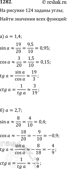  1282.   124,       1,4; 2,7; 5,2  2,5...