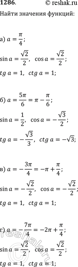  1286.       ?, :) ?=?/4;   ) ?=5?/6;   ) ?=-3?/4;   )...