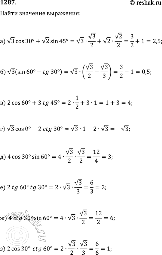  1287.   :) v3cos(30)+v2sin(45);   ) v3cos(0)-2ctg(30);   ) 4ctg(30)sin(60);) v3(sin(60)-tg(30));   ) 4cos(30)sin(60);   )...