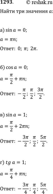  1293.    ?,  :) sin(?)=0;   ) tg(?)=1;   ) sin(?)=-1;) cos(?)=0;   ) cos(?)=-1;   ) tg(?)=-1.) sin(?)=1;   )...