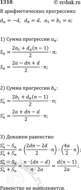  1310.      (a_n)  (b_n)     .    d,    d.  n     S_n  S'_n....