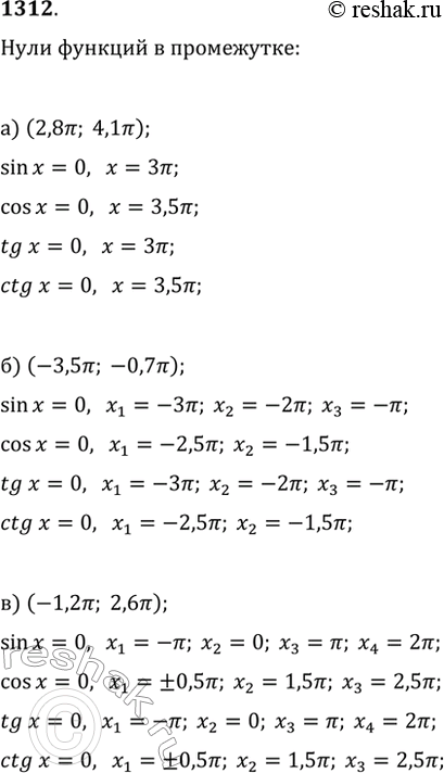  1312.      :) (2,8?; 4,1?);   ) (-1,2?; 2,6?);   ) (-390; -25);) (-3,5?; -0,7?);   ) (35; 280);   ) (-206;...