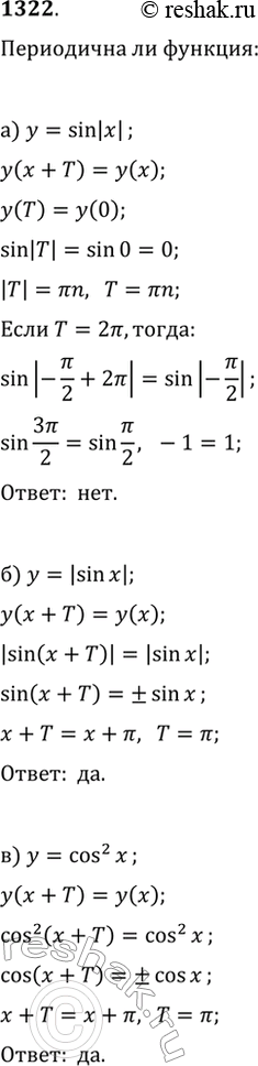  1322.    :) y=sin|x|;   ) y=|sin(x)|;   )...