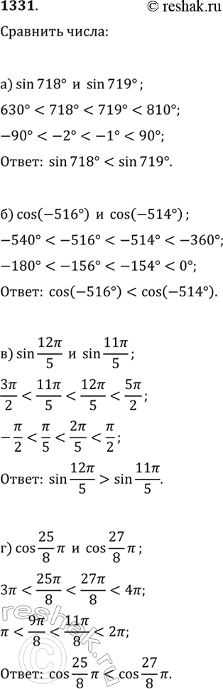  1331. :) sin(718)  sin(719);   ) sin(12?/5)  sin(11?/5);) cos(-516)  cos(-514);   ) cos(25?/8) ...