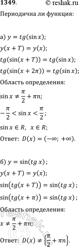  1349.    :) y=tg(sin(x));   ) y=sin(tg(x))?  ...