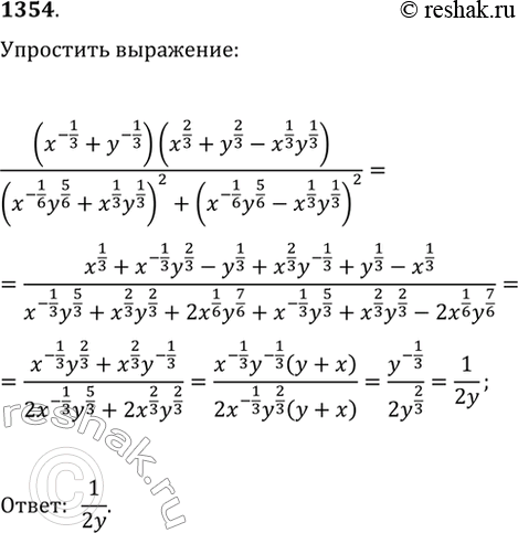  1354.   (x^(1/3)+y^(1/3))(x^(2/3)+y^(2/3)-x^(1/3) y^(1/3))/((x^(-1/6) y^(5/6)+x^(1/3) y^(1/3))^2 (x^(-1/6) y^(5/6)-x^(1/3)...