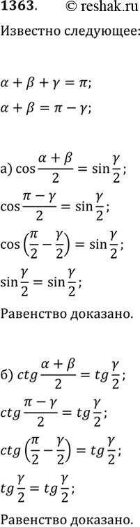  1363. ,   ?+?+?=?, :) cos((?+?)/2)=sin(?/2);   )...