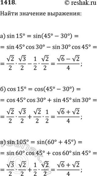  1418.   ,   : ) sin(15);   ) cos(15);   )...