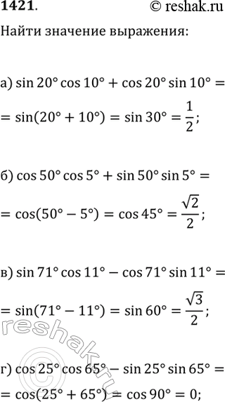  1421.   :) sin(20)cos(10)+cos(20)sin(10);   ) sin(71)cos(11)-cos(71)sin(11);) cos(50)cos(5)+sin(50)sin(5);   )...