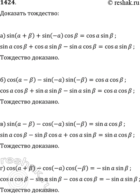  1424.  :) sin(?+?)+sin(-?)cos(?)=cos(?)sin(?);) cos(?-?)-sin(-?)sin(-?)=cos(?)sin(?);) sin(?-?)-cos(-?)sin(-?)=sin(?)cos(?);)...