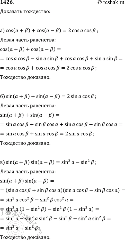  1426.  :) cos(?+?)+cos(?-?)=2cos(?)cos(?);) sin(?+?)+sin(?-?)=2sin(?)cos(?);) sin(?+?)sin(?-?)=sin^2(?)-sin^2(?);)...