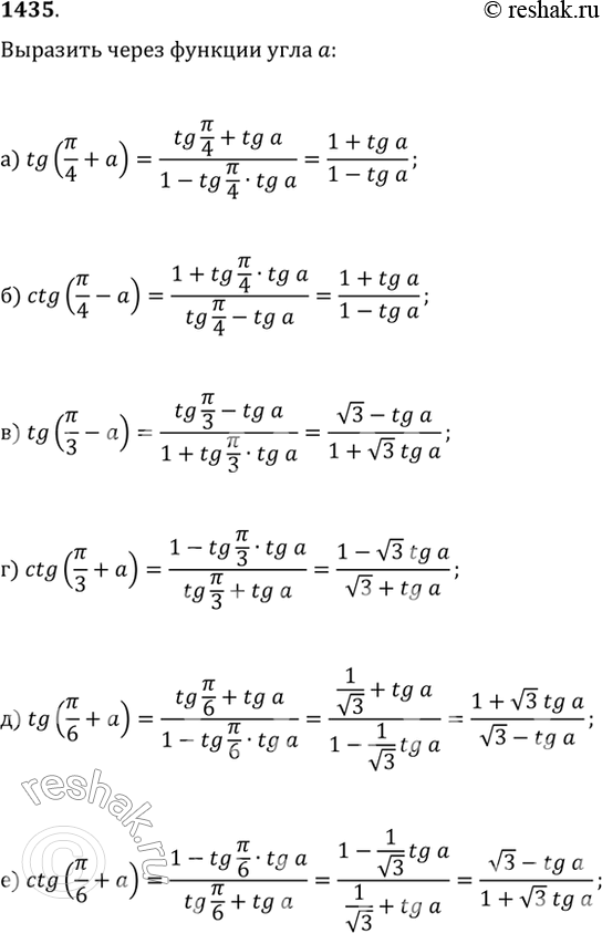  1435.      ?:) tg(?/4+?);   ) tg(?/3-?);   ) tg(?/6+?);) ctg(?/4-?);   ) ctg(?/3+?);   )...