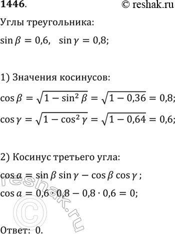  1446.       0,6  0,8.   ...