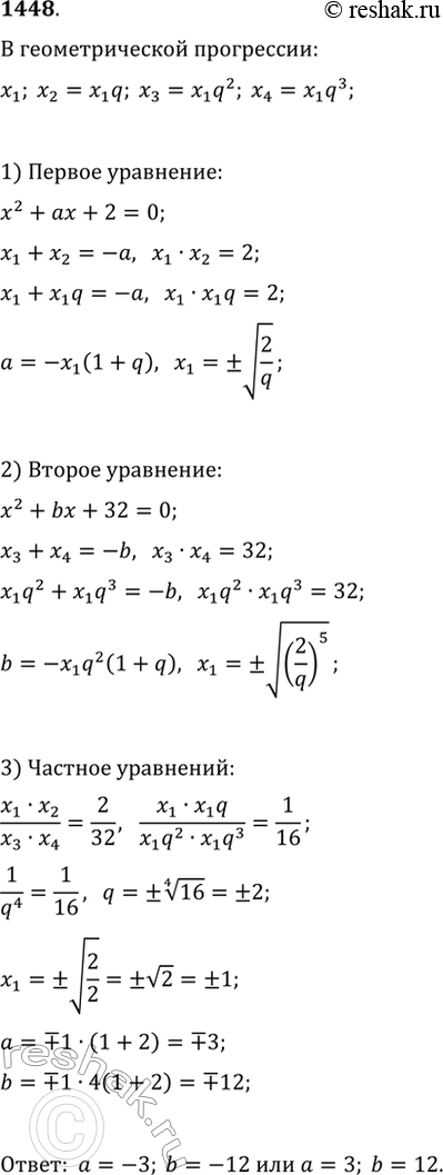  1448.   x^2+ax+2=0   x_1  x_2,   x^2+bx+32=0   x_3  x_4.    b,  x_1, x_2, x_3, x_4  ...