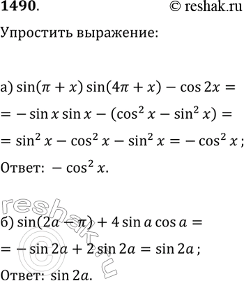  1490.  :) sin(?+x)sin(4?+x)-cos(2x);)...