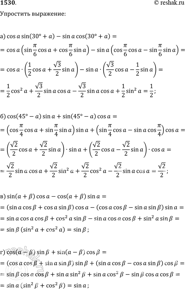  1530. :) cos(?)sin(30+?)-sin(?)cos(30+?);) cos(45-?)sin(?)+sin(45-?);) sin(?+?)cos(?)-cos(?+?)sin(?);)...