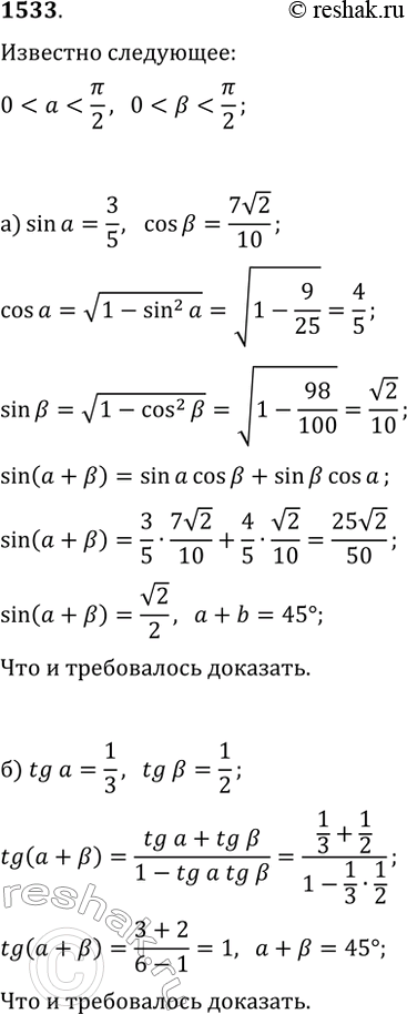  1533. ,  ?+?=45,  ?  ?    :) sin(?)=3/5, cos(?)=7v2/10;   ) tg(?)=1/3,...