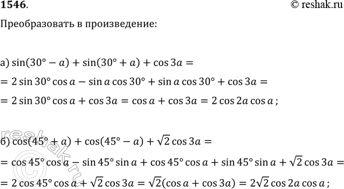  1546.   :) sin(30-?)+sin(30+?)+cos(3?);)...