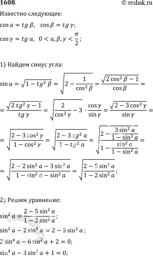  1608. ,   cos(?)=tg(?), cos(?)=tg(?), cos(?)=tg(?),  ?, ?, ?   I , ...