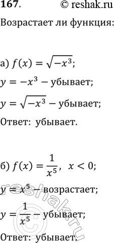  167.    :) f(x)=v(-x^3);   ) f(x)=1/x^5, ...