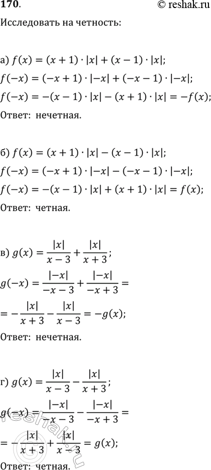  170.      , :) f(x)=(x+1)|x|+(x-1)|x|;   ) g(x)=|x|/(x-3)+|x|/(x+3);) f(x)=(x+1)|x|-(x-1)|x|;   )...