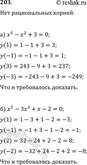  203. ,      :) x^5-x^2+3=0;   )...