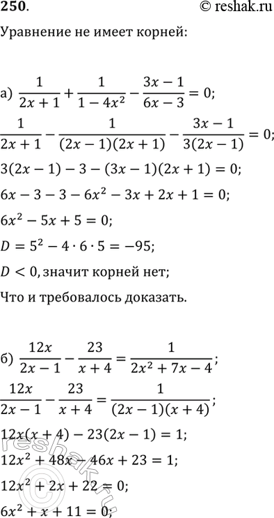  250. ,     :) 1/(2x+1)+1/(1-4x^2)-(3x-1)/(6x-3)=0;) 12x/(2x-1)-23/(x+4)=1/(2x^2+7x-4);)...