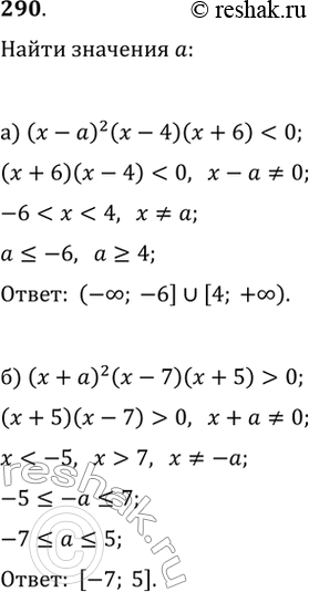  290.    a   :) (x-a)^2(x-4)(x+6)0     (-?; -5)  (7;...