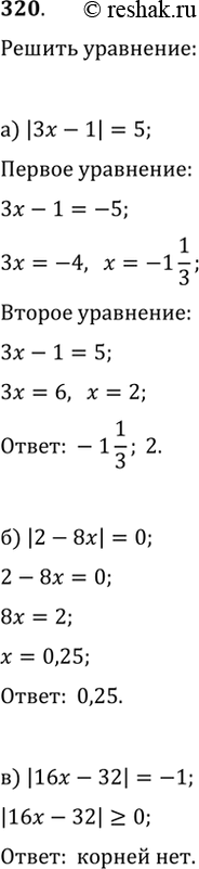  320.    :) |3x-1|=5;   ) |2-8x|=0;   )...