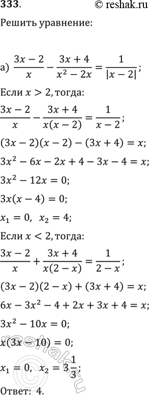  333.  :) (3x-2)/x-(3x+4)/(x^2-2x)=1/|x-2|;)...