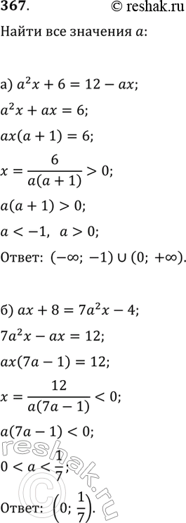  367.     a :) a^2x+6=12-ax   ;) ax+8=7a^2x-4  ...