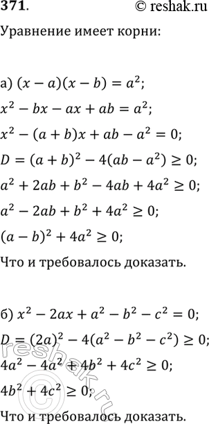  371. ,     a  b   :) (x-a)(x-b)=a^2;   )...