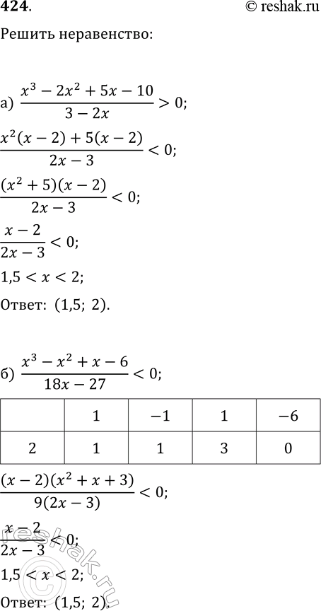  424.  :) (x^3-2x^2+5x-10)/(3-2x)>0;   ) (x^4-2x^3-8x+16)/x^3?0;)...