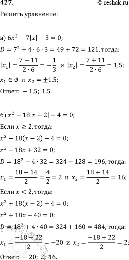  427.  :) 6x^2-7|x|-3=0;   ) x|x-6|+7=0;) x^2-18|x-2|-4=0;   )...