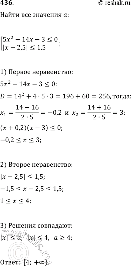  436.    a    [5x^2-14x-3?0, |x-2,5|?1,5]   ...