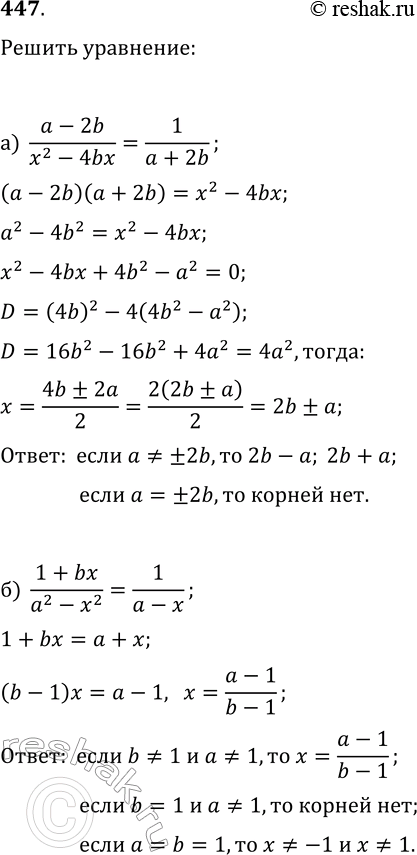  447.       b:) (a-2b)/(x^2-4bx)=1/(a+2b);)...