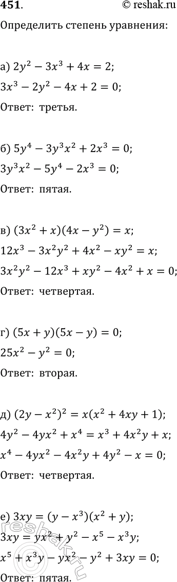  451.   :) 2y^2-3x^3+4x=2;   ) (5x+y)(5x-y)=0;) 5y^4-3y^3x^2+2x^3=0;   ) (2y-x^2)^2=x(x^2+4xy+1);) (3x^2+x)(4x-y^2)=x;   )...