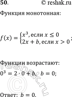  50. ,     b  :f(x)={x^3,  x?0; 2x+b, ...