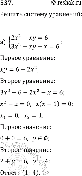  537.   :) {2x^2+xy=6, 3x^2+xy-x=6};) {3x^2-2y^2=25,...