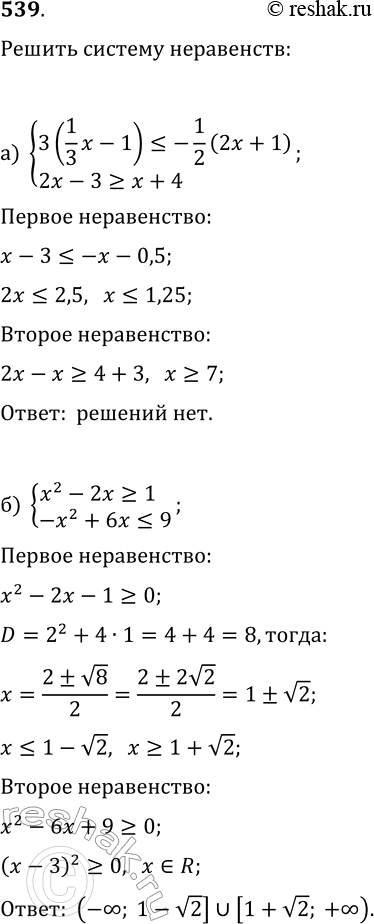  539.   :) {3(1/3 x-1)?-1/2(2x+1), 2x-3?x+4};) {x^2-2x?1,...