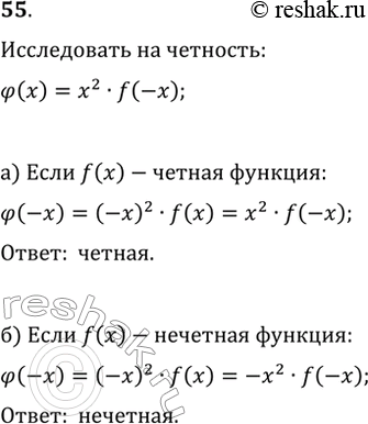  55. ,   f(x)      .   -  ?(x)=x^2f(-x), : ) f(x) ; ) f(x)...